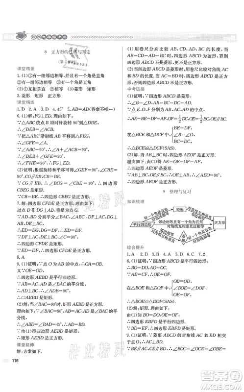北京师范大学出版社2021课堂精练九年级数学上册北师大版四川专版答案 北京师范大学出版社2021课堂精练九年级数学上册北师大版四川专版答案