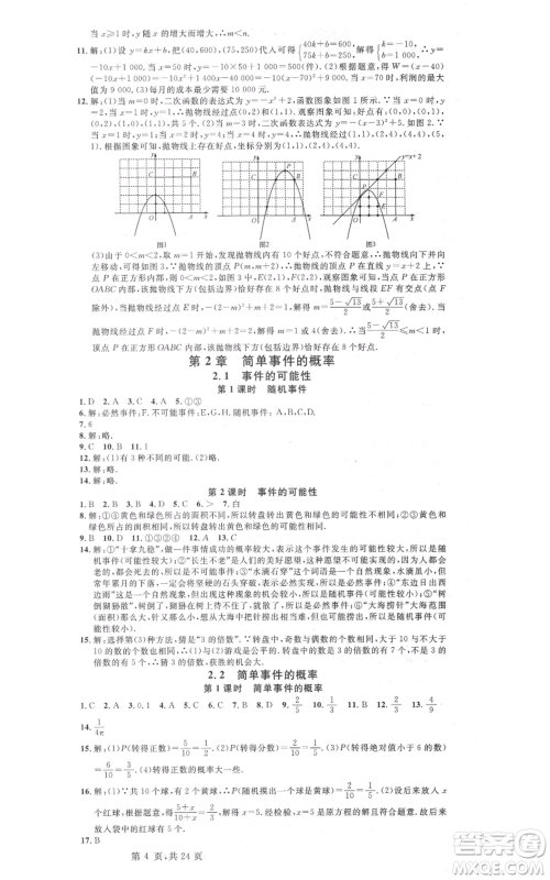 广东经济出版社2021名校课堂九年级数学浙教版浙江专版参考答案 广东经济出版社2021名校课堂九年级数学浙教版浙江专版参考答案