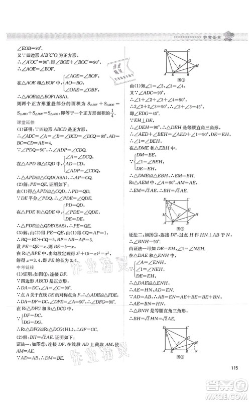 北京师范大学出版社2021课堂精练九年级数学上册北师大版四川专版答案 北京师范大学出版社2021课堂精练九年级数学上册北师大版四川专版答案