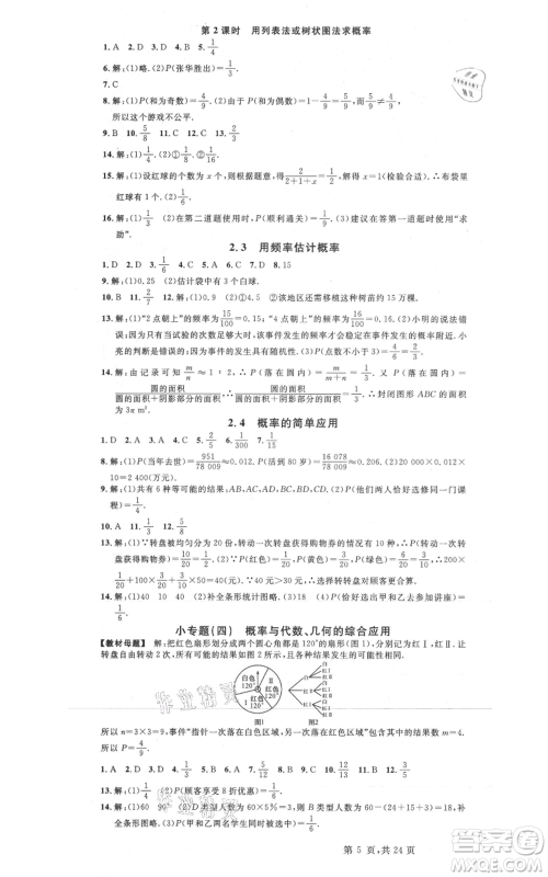 广东经济出版社2021名校课堂九年级数学浙教版浙江专版参考答案 广东经济出版社2021名校课堂九年级数学浙教版浙江专版参考答案