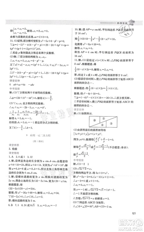 北京师范大学出版社2021课堂精练九年级数学上册北师大版四川专版答案 北京师范大学出版社2021课堂精练九年级数学上册北师大版四川专版答案