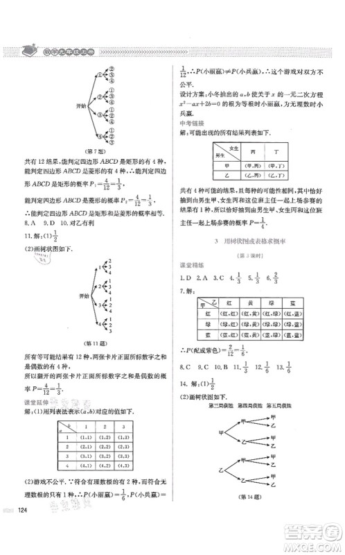 北京师范大学出版社2021课堂精练九年级数学上册北师大版四川专版答案 北京师范大学出版社2021课堂精练九年级数学上册北师大版四川专版答案