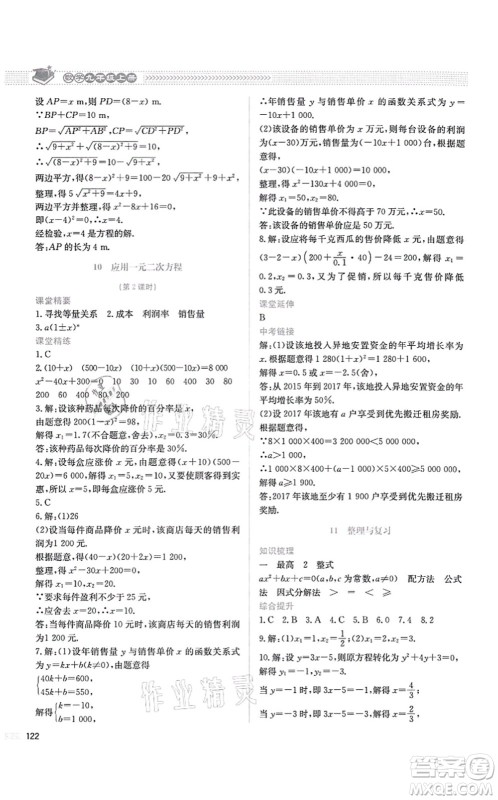 北京师范大学出版社2021课堂精练九年级数学上册北师大版四川专版答案 北京师范大学出版社2021课堂精练九年级数学上册北师大版四川专版答案