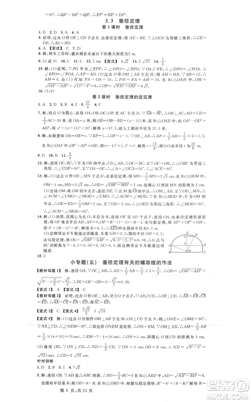 广东经济出版社2021名校课堂九年级数学浙教版浙江专版参考答案 广东经济出版社2021名校课堂九年级数学浙教版浙江专版参考答案