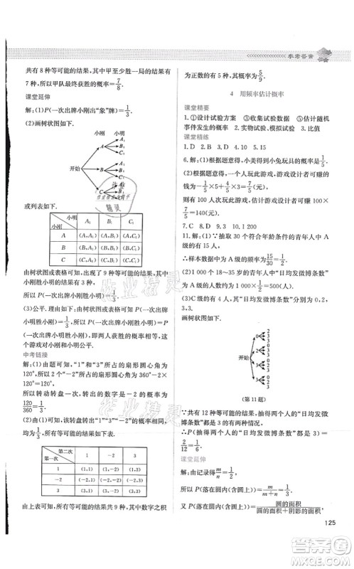 北京师范大学出版社2021课堂精练九年级数学上册北师大版四川专版答案 北京师范大学出版社2021课堂精练九年级数学上册北师大版四川专版答案