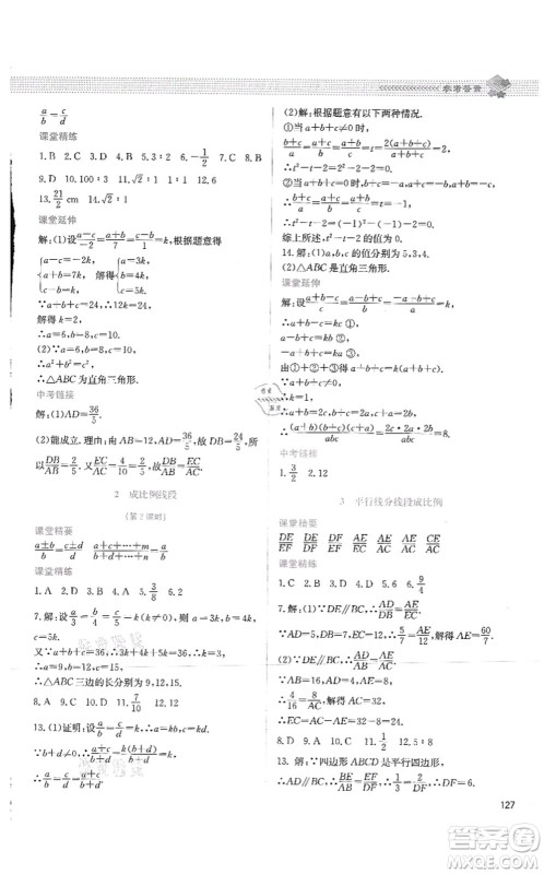 北京师范大学出版社2021课堂精练九年级数学上册北师大版四川专版答案 北京师范大学出版社2021课堂精练九年级数学上册北师大版四川专版答案