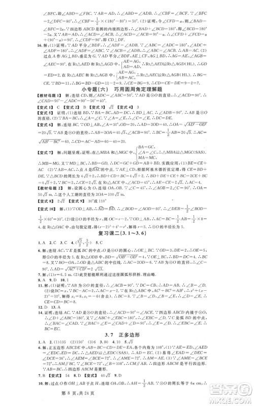 广东经济出版社2021名校课堂九年级数学浙教版浙江专版参考答案 广东经济出版社2021名校课堂九年级数学浙教版浙江专版参考答案