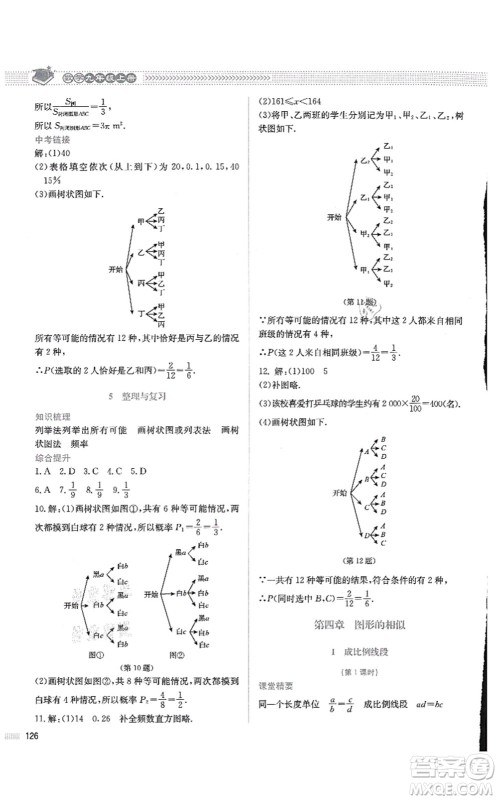 北京师范大学出版社2021课堂精练九年级数学上册北师大版四川专版答案 北京师范大学出版社2021课堂精练九年级数学上册北师大版四川专版答案