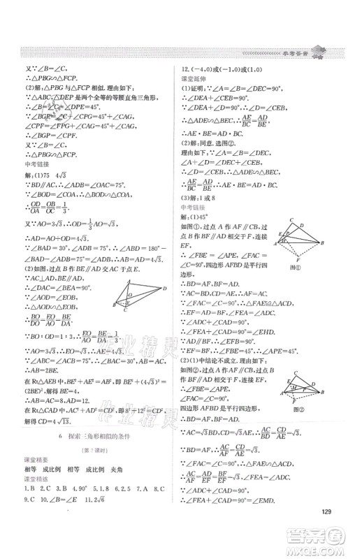 北京师范大学出版社2021课堂精练九年级数学上册北师大版四川专版答案 北京师范大学出版社2021课堂精练九年级数学上册北师大版四川专版答案