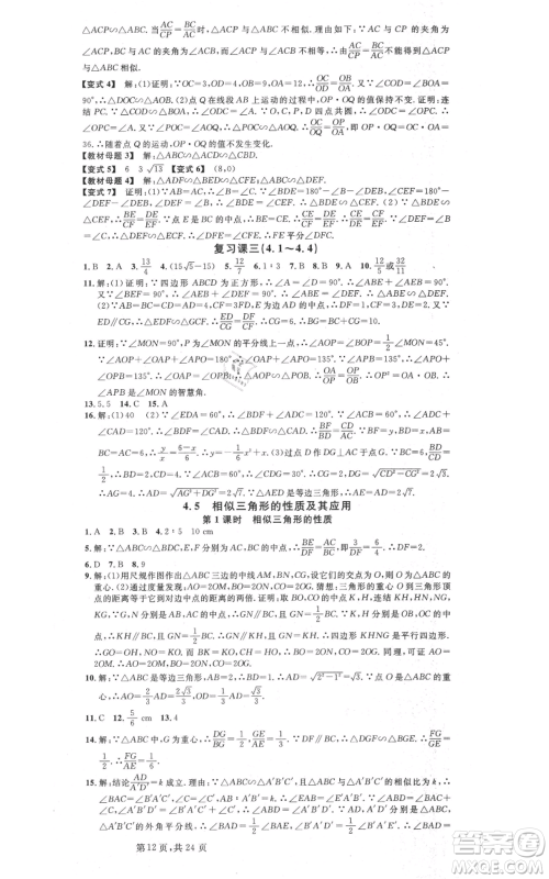 广东经济出版社2021名校课堂九年级数学浙教版浙江专版参考答案 广东经济出版社2021名校课堂九年级数学浙教版浙江专版参考答案