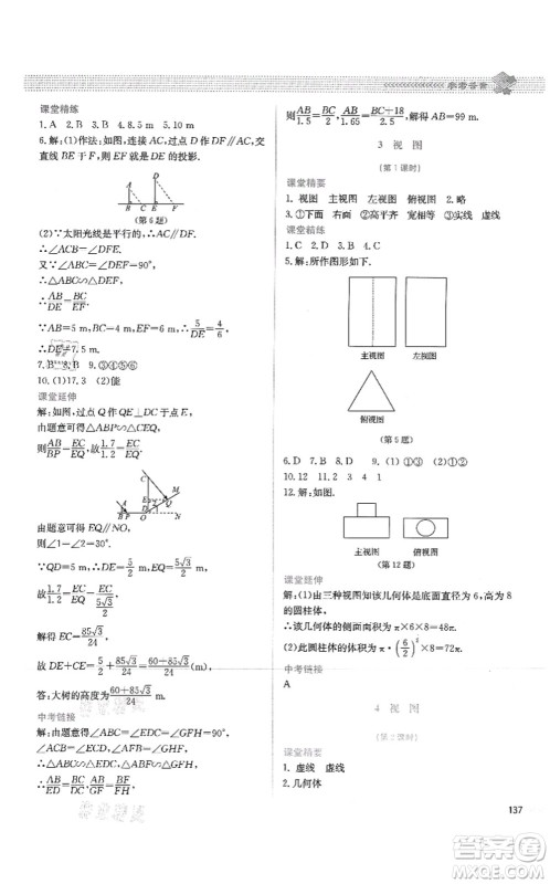 北京师范大学出版社2021课堂精练九年级数学上册北师大版四川专版答案 北京师范大学出版社2021课堂精练九年级数学上册北师大版四川专版答案