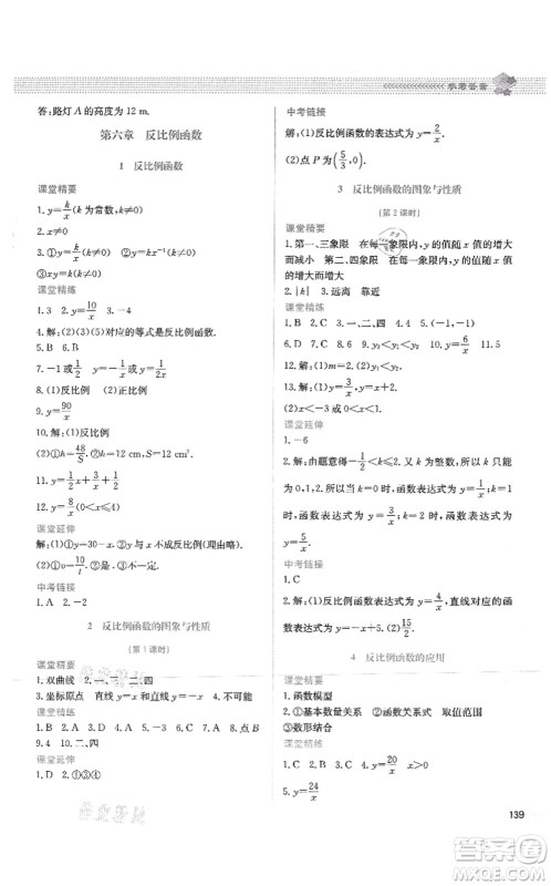 北京师范大学出版社2021课堂精练九年级数学上册北师大版四川专版答案 北京师范大学出版社2021课堂精练九年级数学上册北师大版四川专版答案