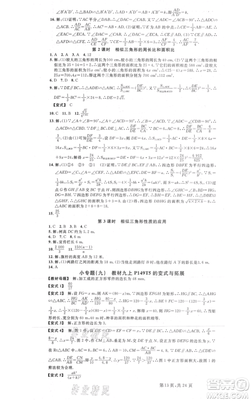 广东经济出版社2021名校课堂九年级数学浙教版浙江专版参考答案 广东经济出版社2021名校课堂九年级数学浙教版浙江专版参考答案