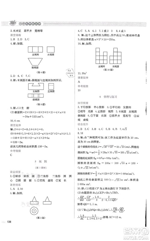 北京师范大学出版社2021课堂精练九年级数学上册北师大版四川专版答案 北京师范大学出版社2021课堂精练九年级数学上册北师大版四川专版答案