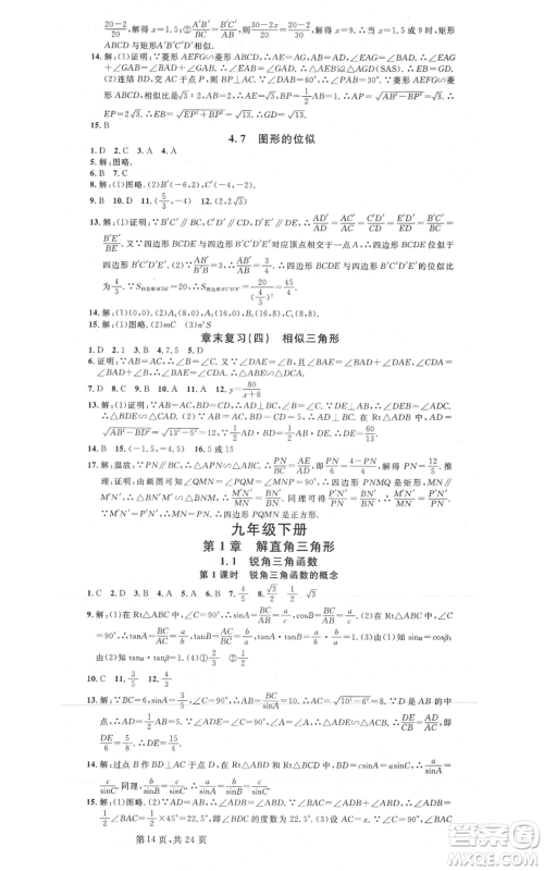 广东经济出版社2021名校课堂九年级数学浙教版浙江专版参考答案 广东经济出版社2021名校课堂九年级数学浙教版浙江专版参考答案