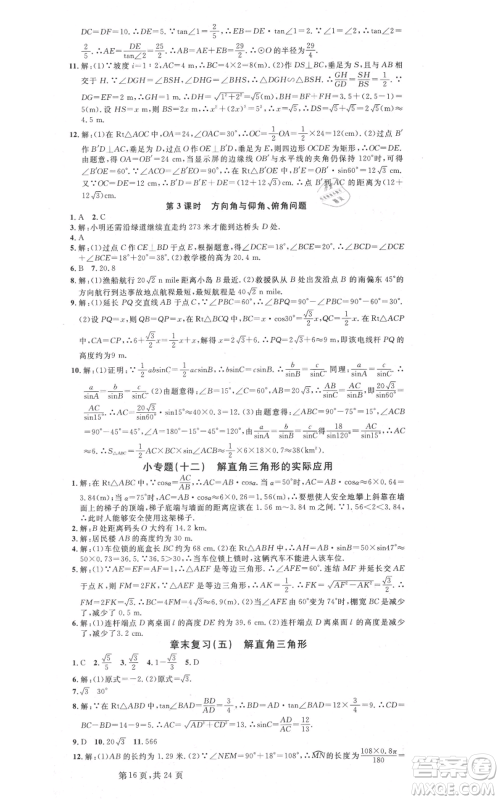 广东经济出版社2021名校课堂九年级数学浙教版浙江专版参考答案 广东经济出版社2021名校课堂九年级数学浙教版浙江专版参考答案