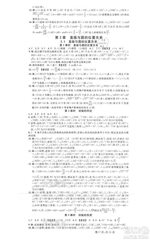 广东经济出版社2021名校课堂九年级数学浙教版浙江专版参考答案 广东经济出版社2021名校课堂九年级数学浙教版浙江专版参考答案