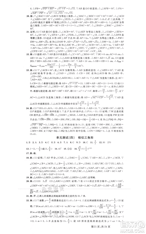 广东经济出版社2021名校课堂九年级数学浙教版浙江专版参考答案 广东经济出版社2021名校课堂九年级数学浙教版浙江专版参考答案