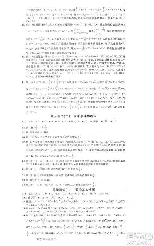 广东经济出版社2021名校课堂九年级数学浙教版浙江专版参考答案 广东经济出版社2021名校课堂九年级数学浙教版浙江专版参考答案