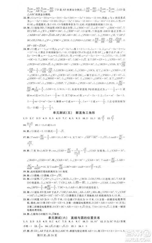 广东经济出版社2021名校课堂九年级数学浙教版浙江专版参考答案 广东经济出版社2021名校课堂九年级数学浙教版浙江专版参考答案