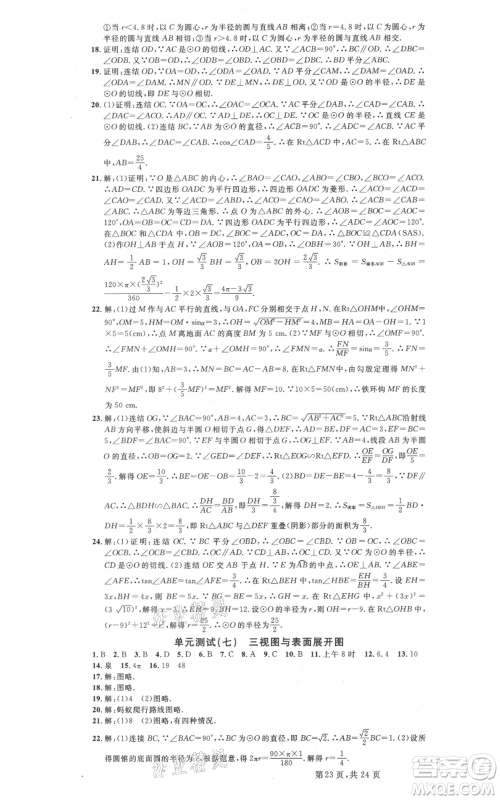 广东经济出版社2021名校课堂九年级数学浙教版浙江专版参考答案 广东经济出版社2021名校课堂九年级数学浙教版浙江专版参考答案