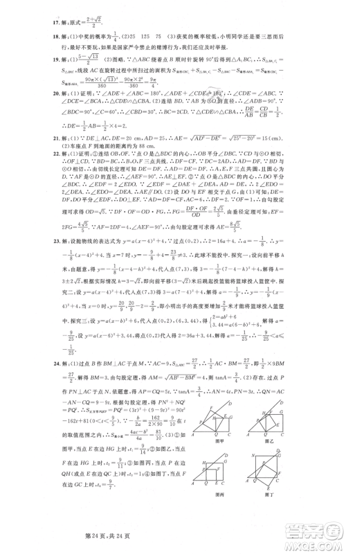 广东经济出版社2021名校课堂九年级数学浙教版浙江专版参考答案 广东经济出版社2021名校课堂九年级数学浙教版浙江专版参考答案