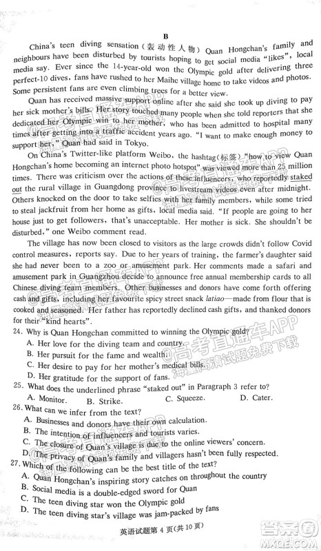 炎德英才联考联合体2021年高三10月联考英语试题及答案