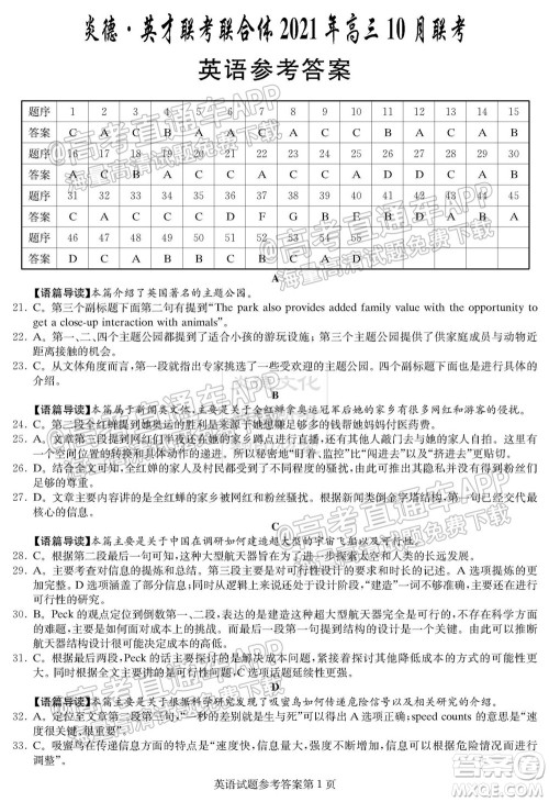 炎德英才联考联合体2021年高三10月联考英语试题及答案