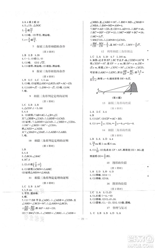 北京师范大学出版社2021课堂精练九年级数学上册北师大版福建专版答案