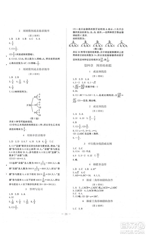 北京师范大学出版社2021课堂精练九年级数学上册北师大版福建专版答案