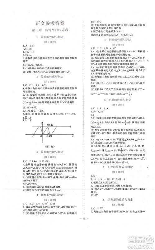 北京师范大学出版社2021课堂精练九年级数学上册北师大版福建专版答案