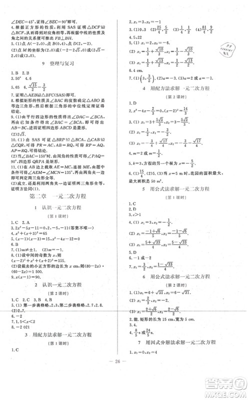 北京师范大学出版社2021课堂精练九年级数学上册北师大版福建专版答案