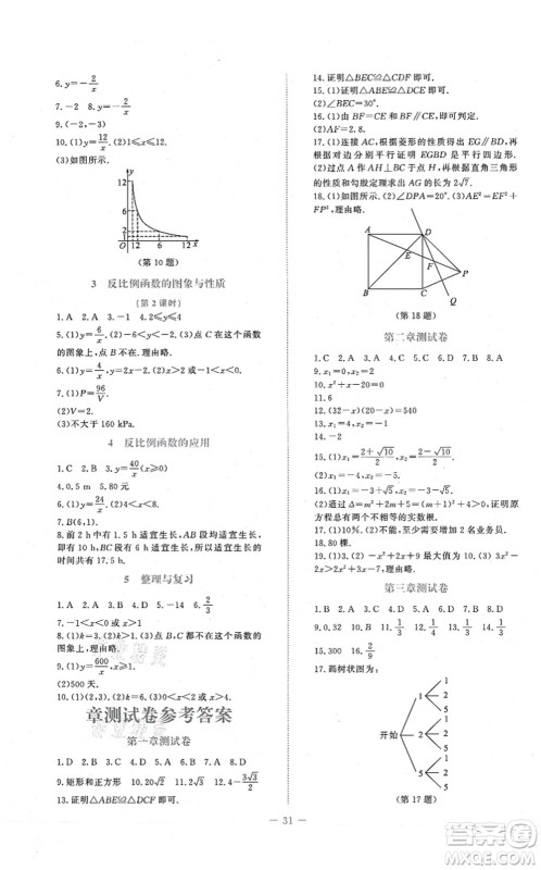 北京师范大学出版社2021课堂精练九年级数学上册北师大版福建专版答案 北京师范大学出版社2021课堂精练九年级数学上册北师大版福建专版答案