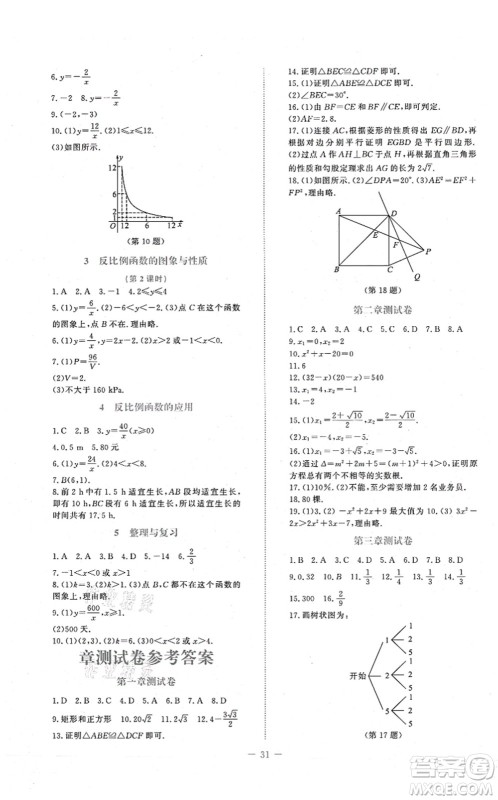 北京师范大学出版社2021课堂精练九年级数学上册北师大版福建专版答案