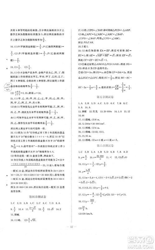 北京师范大学出版社2021课堂精练九年级数学上册北师大版福建专版答案