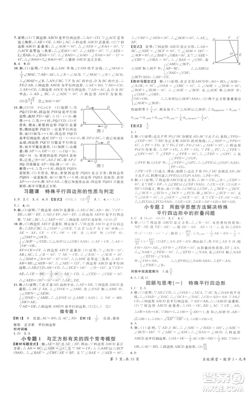 开明出版社2021名校课堂九年级上册数学拔高题课时练北师大版河南专版参考答案 开明出版社2021名校课堂九年级上册数学拔高题课时练北师大版河南专版参考答案