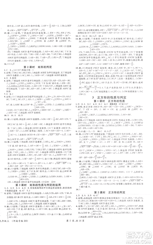 开明出版社2021名校课堂九年级上册数学拔高题课时练北师大版河南专版参考答案 开明出版社2021名校课堂九年级上册数学拔高题课时练北师大版河南专版参考答案