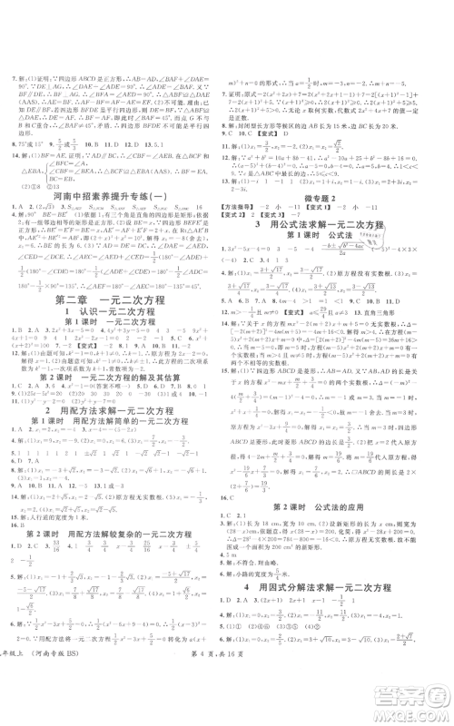 开明出版社2021名校课堂九年级上册数学拔高题课时练北师大版河南专版参考答案 开明出版社2021名校课堂九年级上册数学拔高题课时练北师大版河南专版参考答案