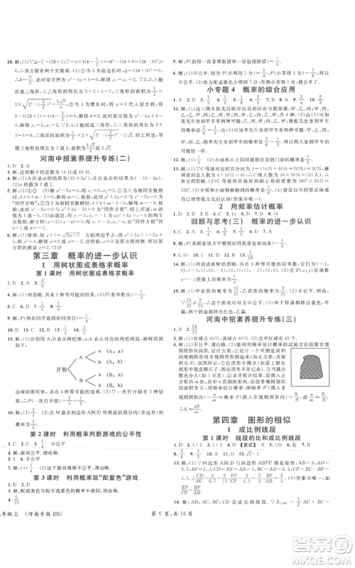 开明出版社2021名校课堂九年级上册数学拔高题课时练北师大版河南专版参考答案 开明出版社2021名校课堂九年级上册数学拔高题课时练北师大版河南专版参考答案