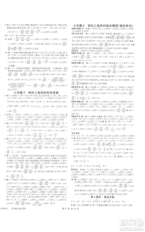 开明出版社2021名校课堂九年级上册数学拔高题课时练北师大版河南专版参考答案 开明出版社2021名校课堂九年级上册数学拔高题课时练北师大版河南专版参考答案