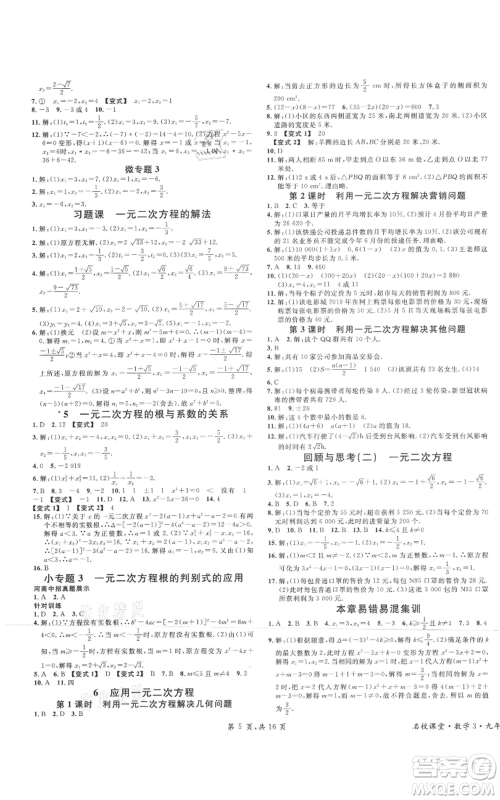 开明出版社2021名校课堂九年级上册数学拔高题课时练北师大版河南专版参考答案 开明出版社2021名校课堂九年级上册数学拔高题课时练北师大版河南专版参考答案