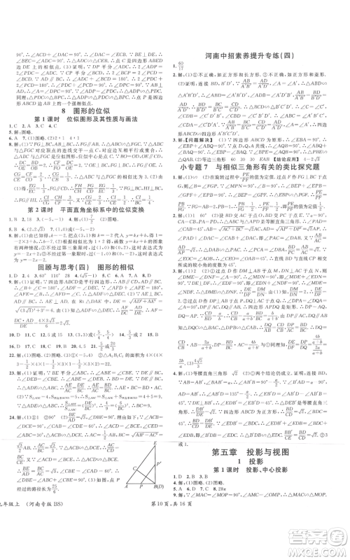 开明出版社2021名校课堂九年级上册数学拔高题课时练北师大版河南专版参考答案 开明出版社2021名校课堂九年级上册数学拔高题课时练北师大版河南专版参考答案