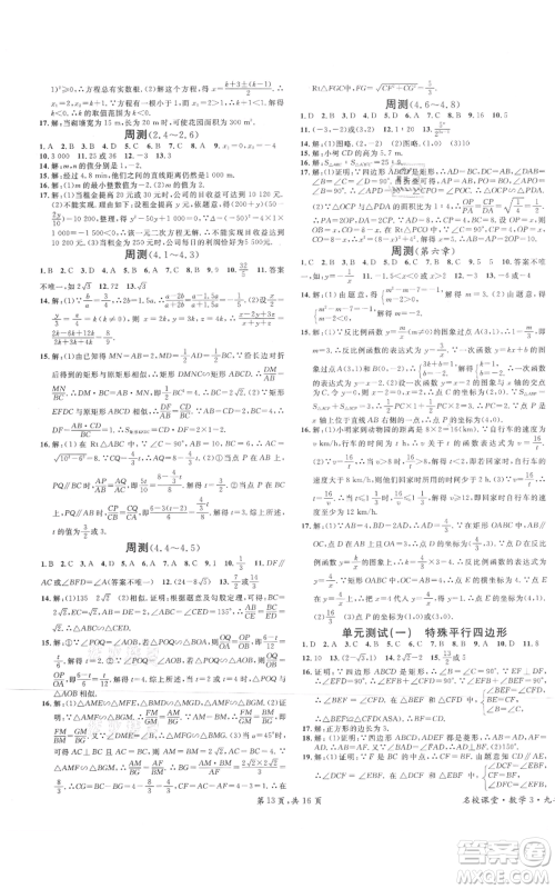 开明出版社2021名校课堂九年级上册数学拔高题课时练北师大版河南专版参考答案 开明出版社2021名校课堂九年级上册数学拔高题课时练北师大版河南专版参考答案