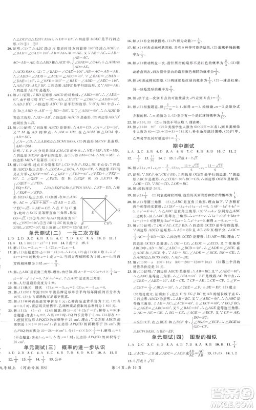 开明出版社2021名校课堂九年级上册数学拔高题课时练北师大版河南专版参考答案 开明出版社2021名校课堂九年级上册数学拔高题课时练北师大版河南专版参考答案