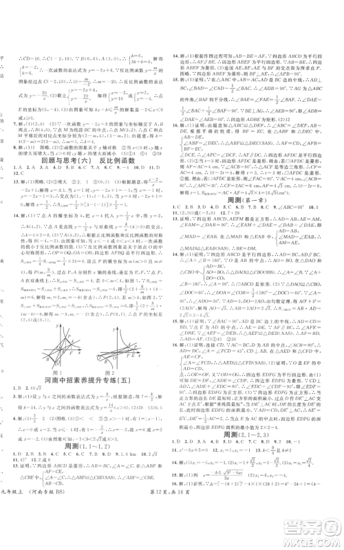 开明出版社2021名校课堂九年级上册数学拔高题课时练北师大版河南专版参考答案 开明出版社2021名校课堂九年级上册数学拔高题课时练北师大版河南专版参考答案