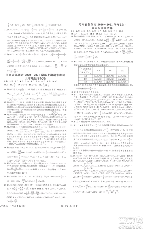 开明出版社2021名校课堂九年级上册数学拔高题课时练北师大版河南专版参考答案 开明出版社2021名校课堂九年级上册数学拔高题课时练北师大版河南专版参考答案