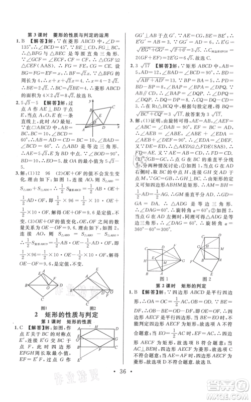 开明出版社2021名校课堂九年级上册数学拔高题课时练北师大版河南专版参考答案 开明出版社2021名校课堂九年级上册数学拔高题课时练北师大版河南专版参考答案