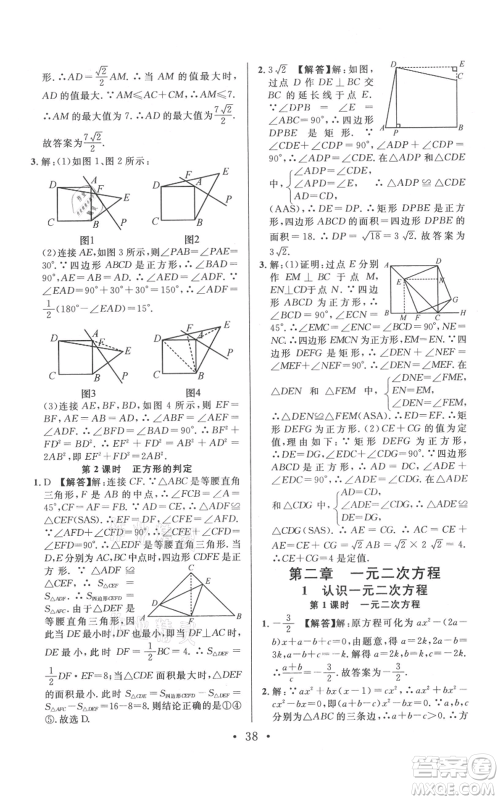 开明出版社2021名校课堂九年级上册数学拔高题课时练北师大版河南专版参考答案 开明出版社2021名校课堂九年级上册数学拔高题课时练北师大版河南专版参考答案