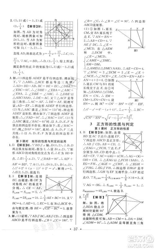 开明出版社2021名校课堂九年级上册数学拔高题课时练北师大版河南专版参考答案 开明出版社2021名校课堂九年级上册数学拔高题课时练北师大版河南专版参考答案