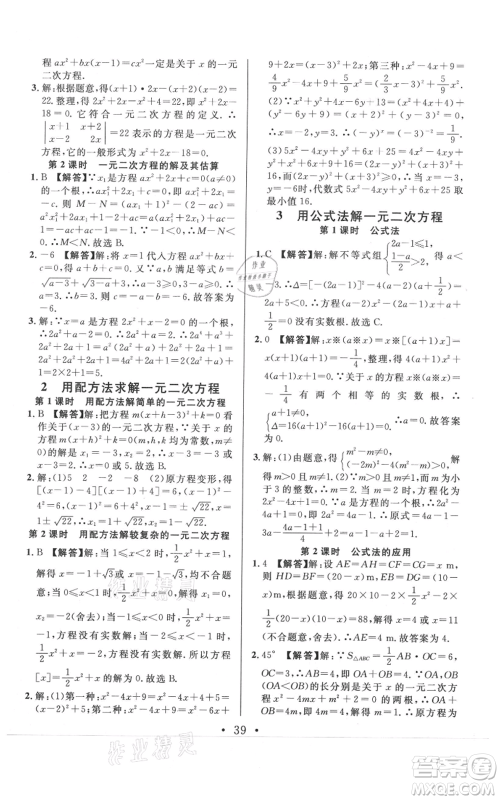 开明出版社2021名校课堂九年级上册数学拔高题课时练北师大版河南专版参考答案 开明出版社2021名校课堂九年级上册数学拔高题课时练北师大版河南专版参考答案